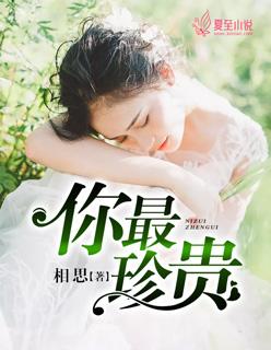 你最珍贵马老二