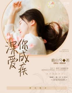 深爱你成疾 苏梨白