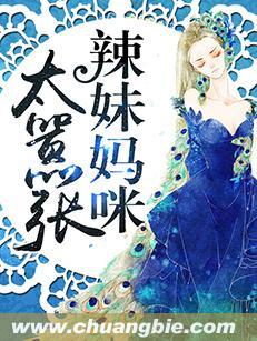 辣妈很v5