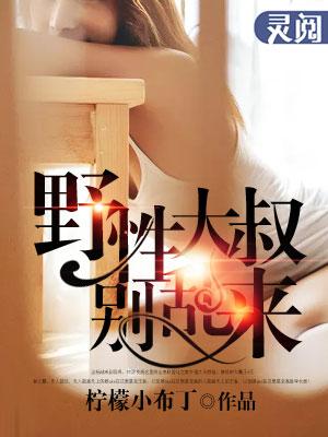 你别乱来 免费阅读