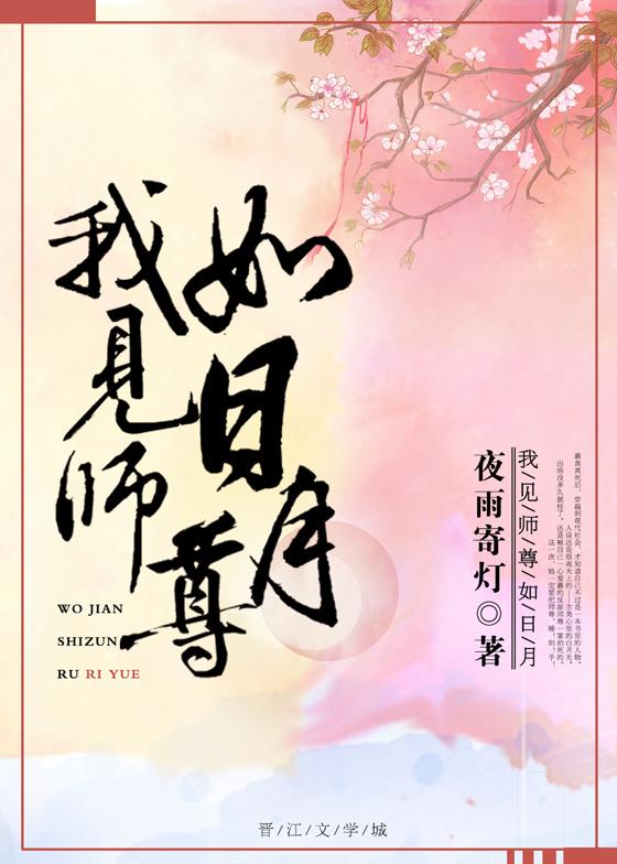 我师尊貌美如花