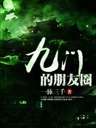 九门回忆抖音最火的