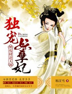废材逆天妖孽六小姐