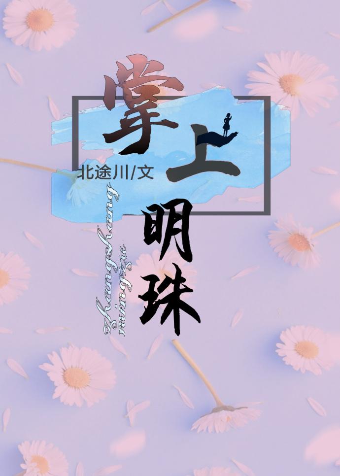 掌上明珠和全友家居哪个质量好