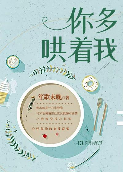 你多哄着我全文免费阅读