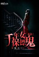 我的千年女鬼老婆女主