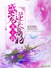 龙王妃免费阅读