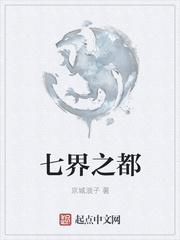 七界之上