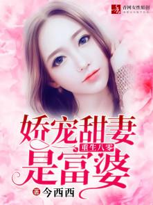 重生八零娇妻甜又娇全文免费