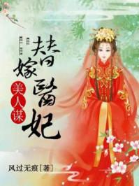 美人替全本免费阅读