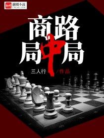 商务局的局长