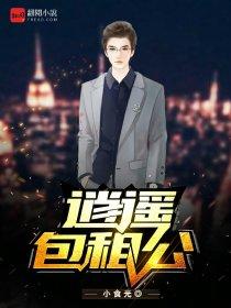 逍遥房东为什么被和谐