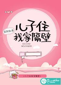 儿子住我家隔壁全文免费阅读