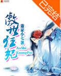 傲世狂妃短剧全集免费观看
