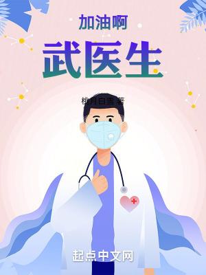 加油!熊医生