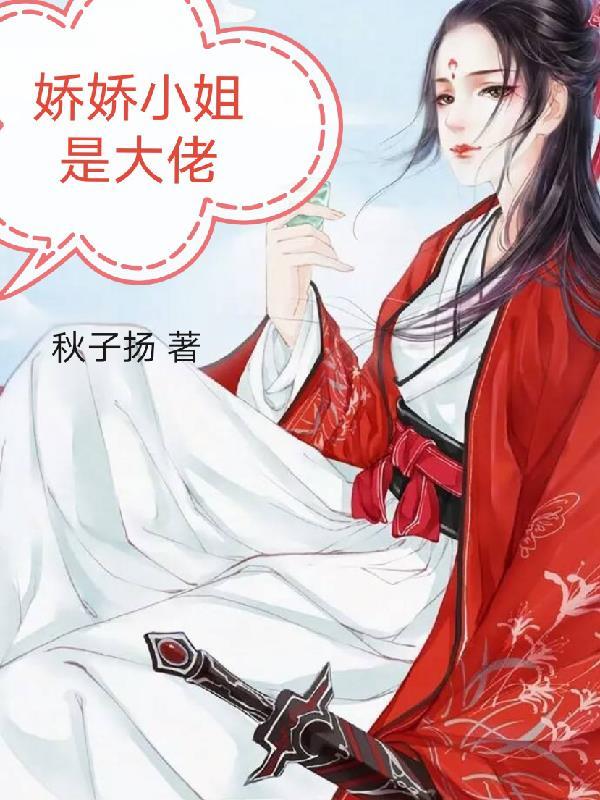 娇姐叫什么