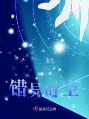 哦时空错位