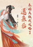 退婚后未婚夫对我真香