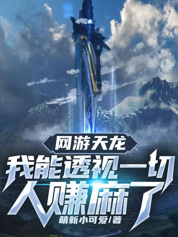 网游天龙八部的