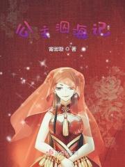 公主与海全文阅读