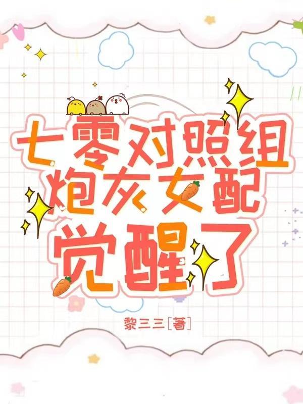 七零女配炮灰打脸日常