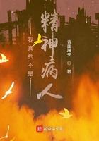 我真的不是精神病人漫画