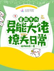 异能重生年代文叶回
