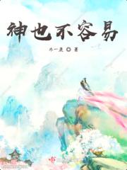 神是不轻易发怒的神这句经文在那
