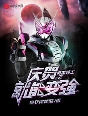 假面骑士woz庆贺日语台词