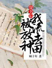 穿书后我被流放去种田盘
