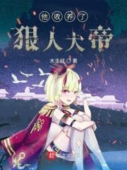 他用眼神暗示她
