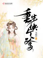 重生换个爹全文阅读