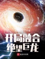 开局融合了超级基因