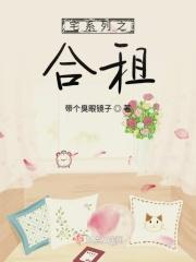合租  全集
