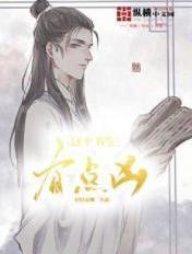 这个书生不能惹免费阅读