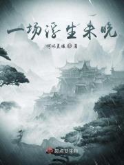 一场浮生梦是什么意思