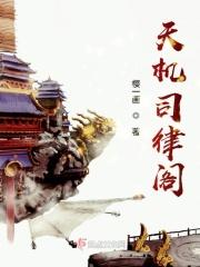 天机阁叶旭