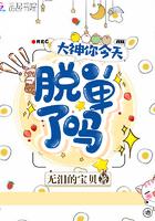 大神我今天跟你睡