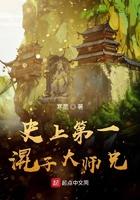 史上最强混子大师兄爱下电子