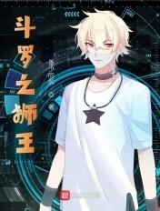 斗罗之狮王武魂