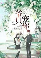 她恃宠而骄