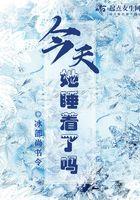 今天睡了吗