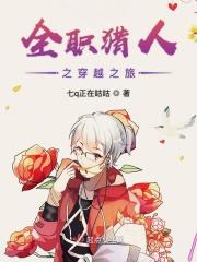 穿越全职猎人