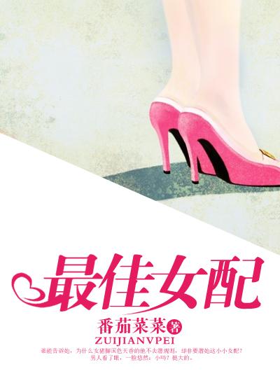 最佳女配演员表