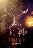 主神空间4挣扎最新版本