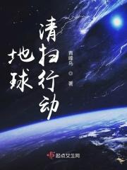 地球清洁工作者