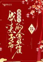 满级美人成了太子爷的金丝雀双男主