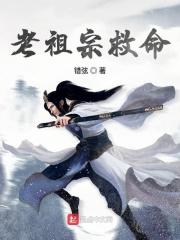 祖宗救命啊