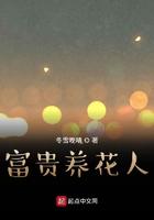 富贵花什么意思