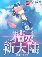 精灵新大陆 逆流行舟J